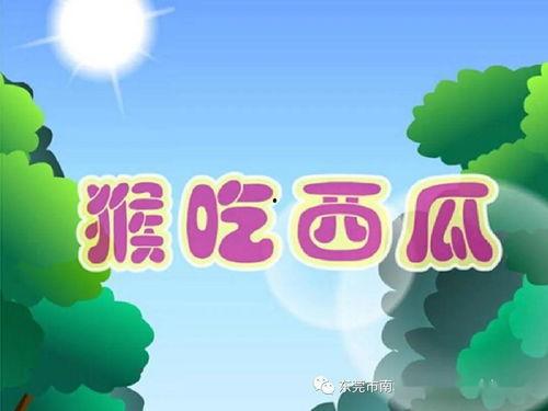 吃瓜故事文本,揭秘那些令人捧腹的吃瓜故事