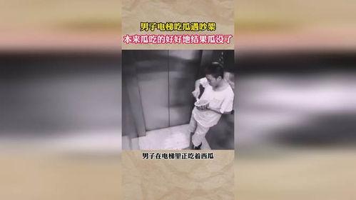 情侣电梯吃瓜,情侣电梯吃瓜，甜蜜互动引网友热议